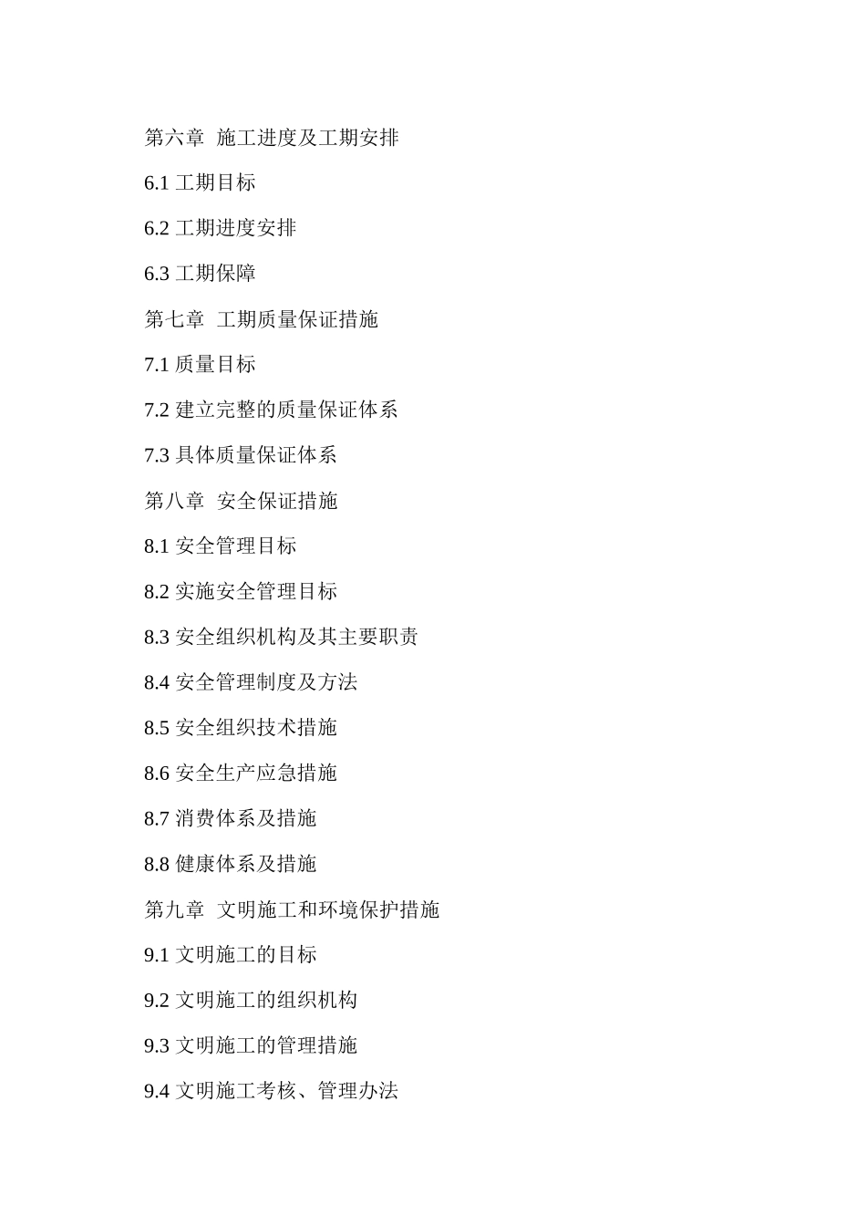 一份优秀的水利工程施工投标文件_第3页