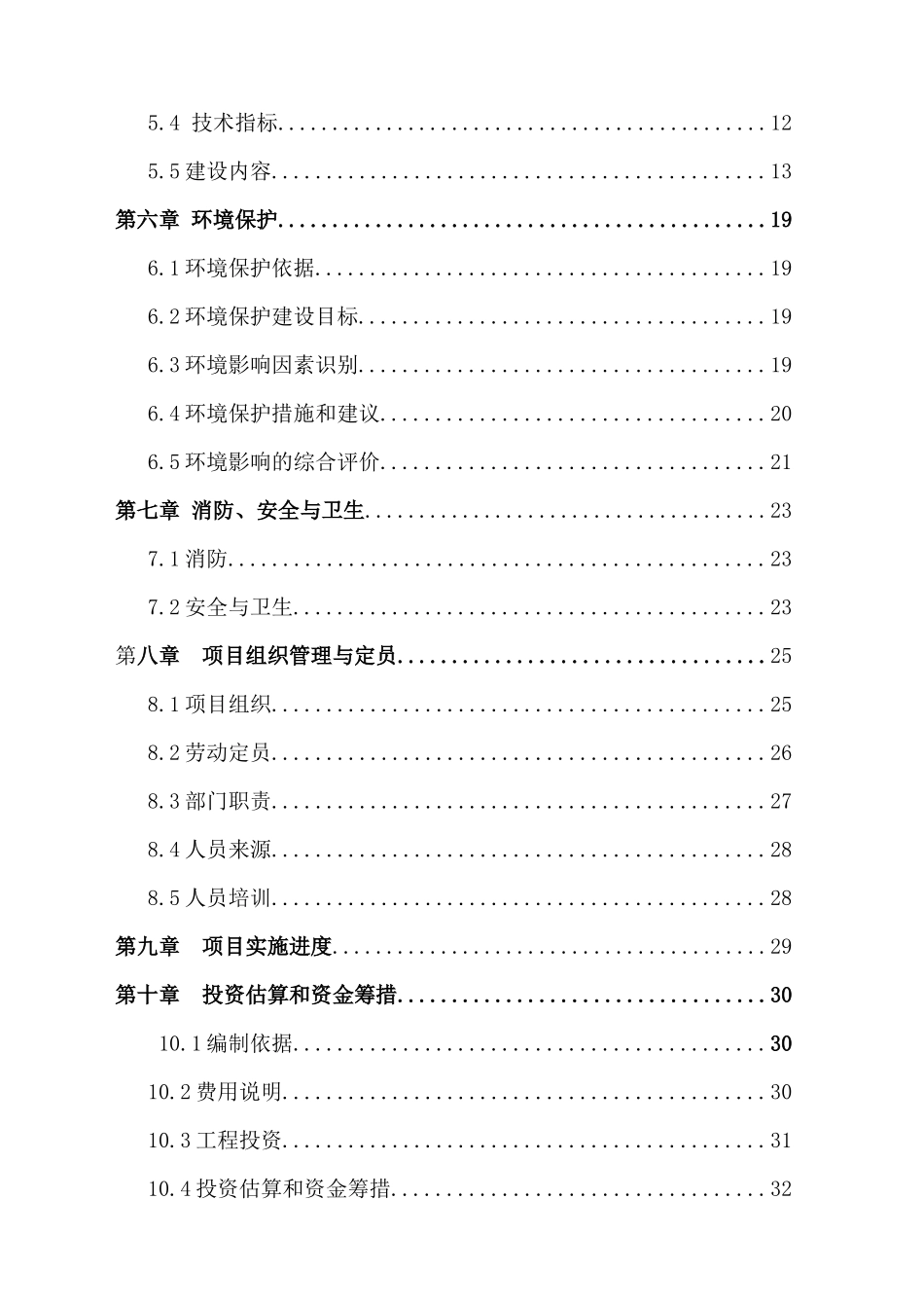 万宁市林业局绿化宝岛可行性研究报告_第2页
