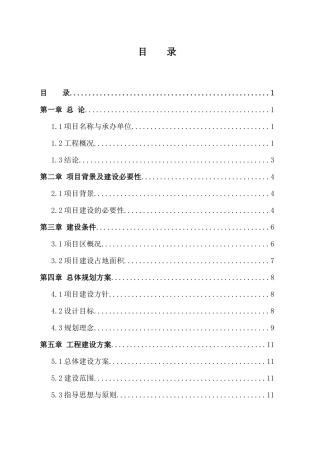 万宁市林业局绿化宝岛可行性研究报告