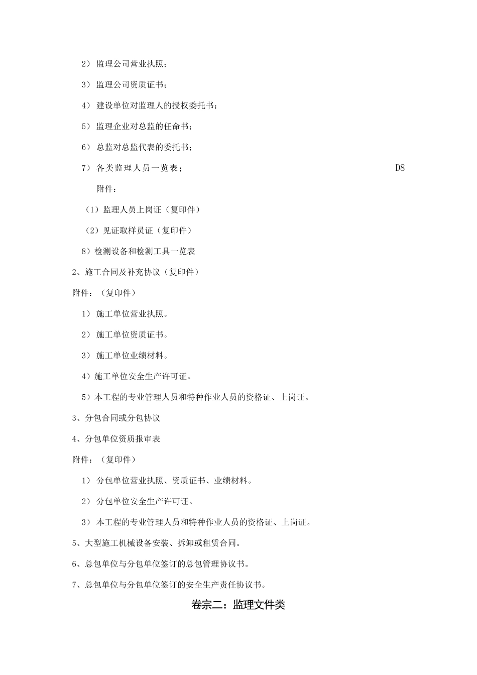 监理工程项目现场资料管理办法_第2页