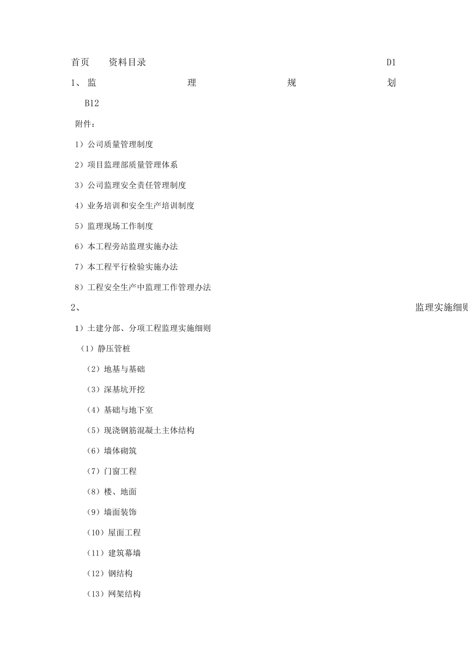 监理工程项目现场资料管理办法_第3页