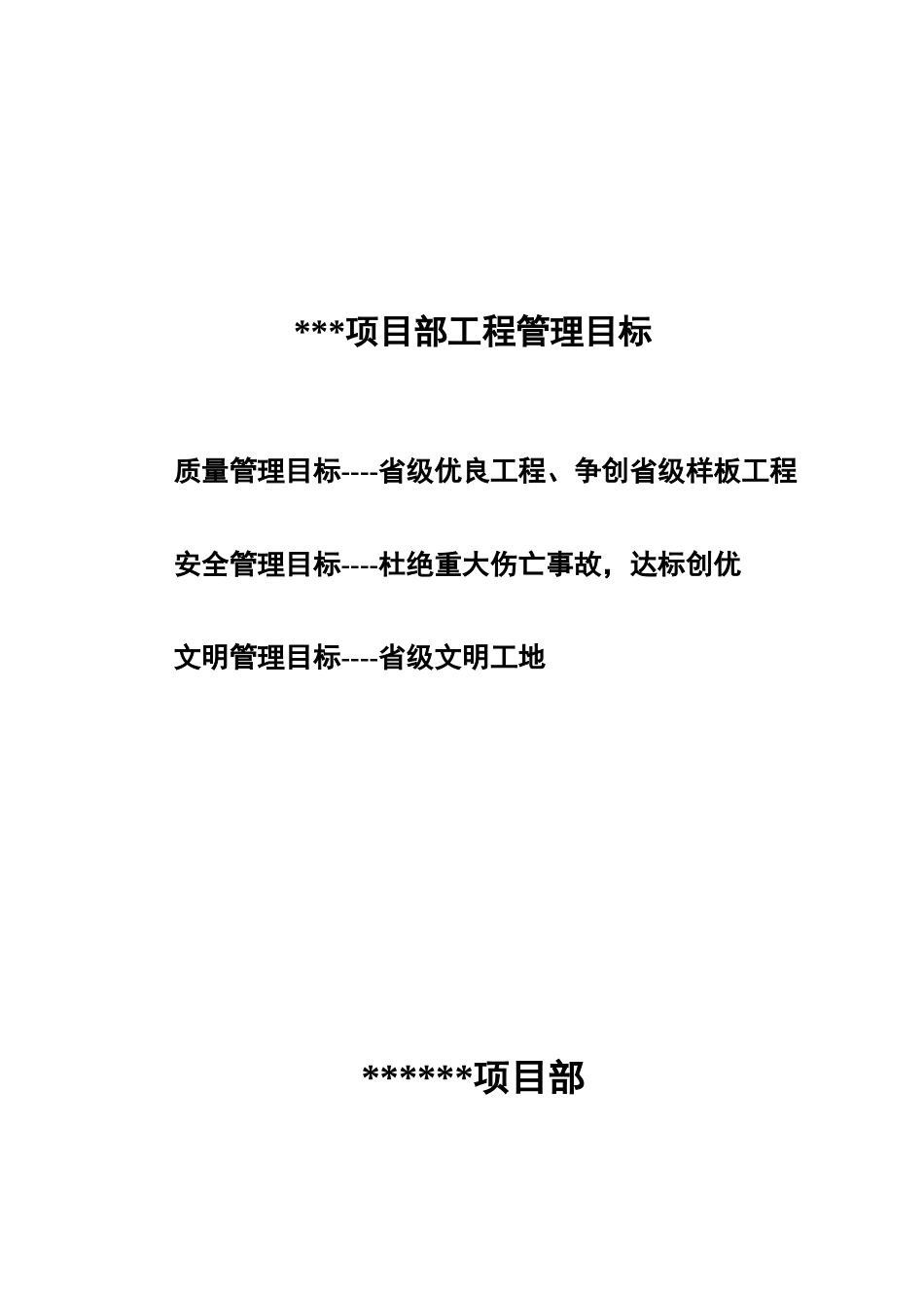 一份最详细的施工现场制度范本_第2页
