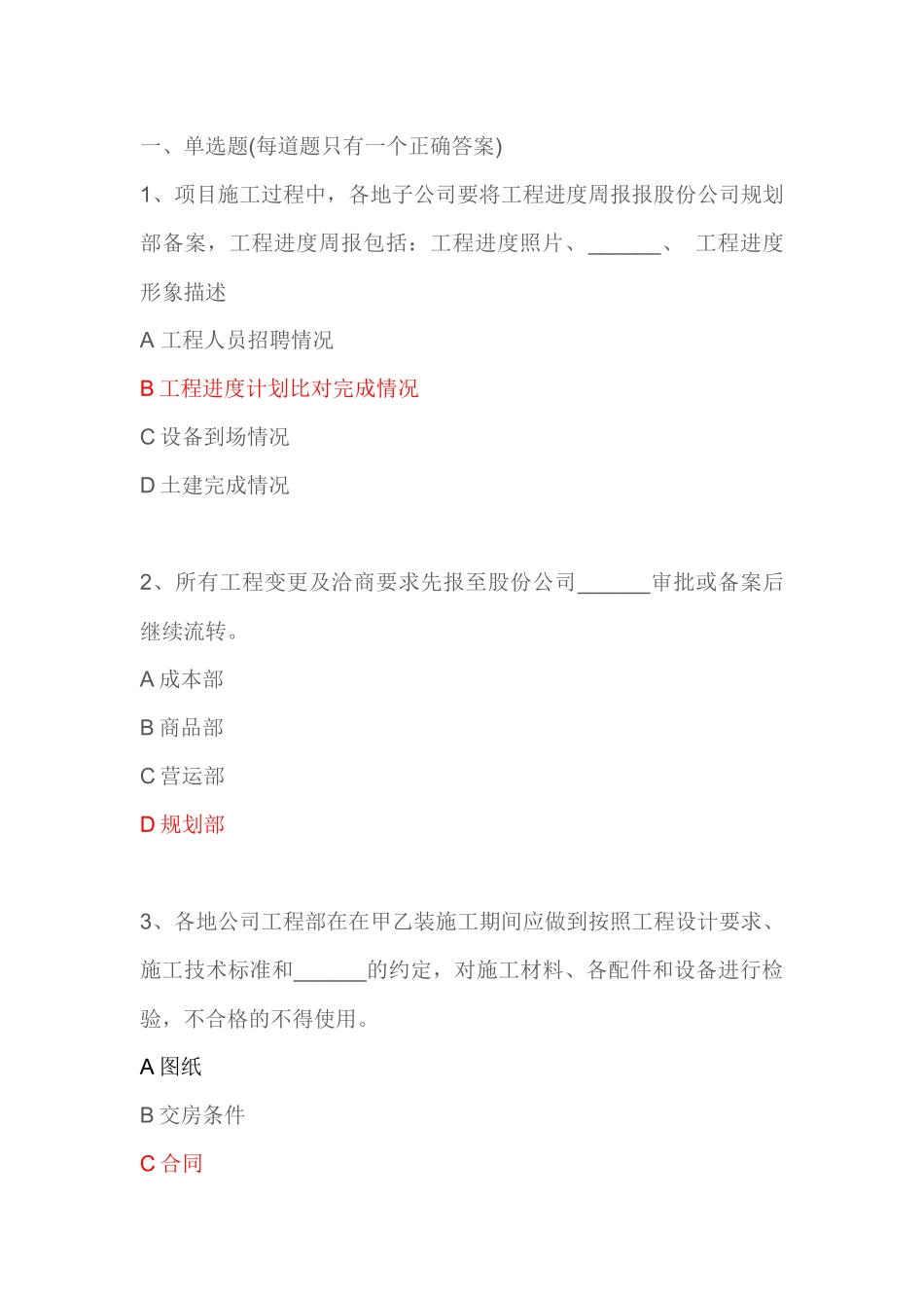 万千百货制度题库_第1页