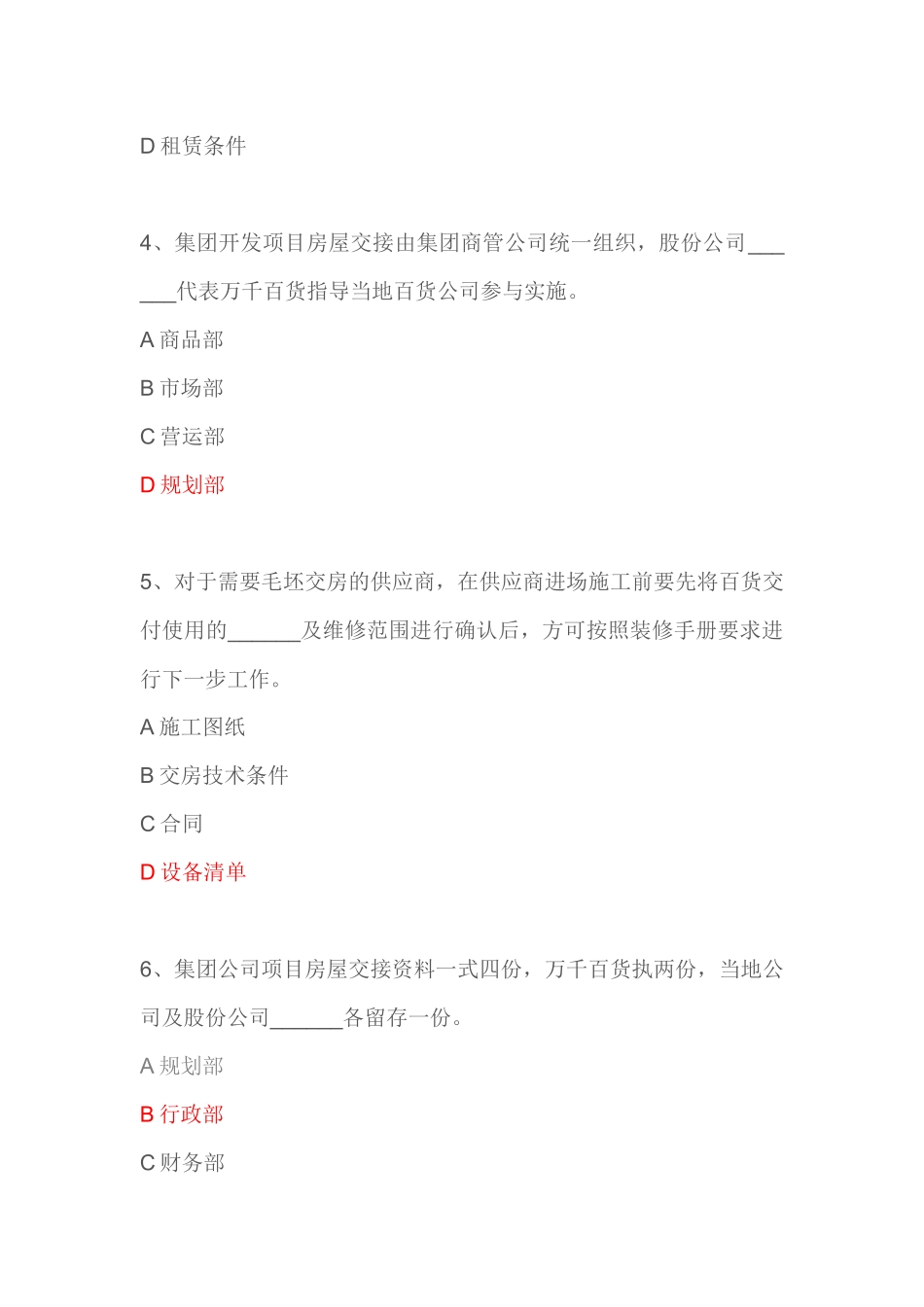 万千百货制度题库_第2页