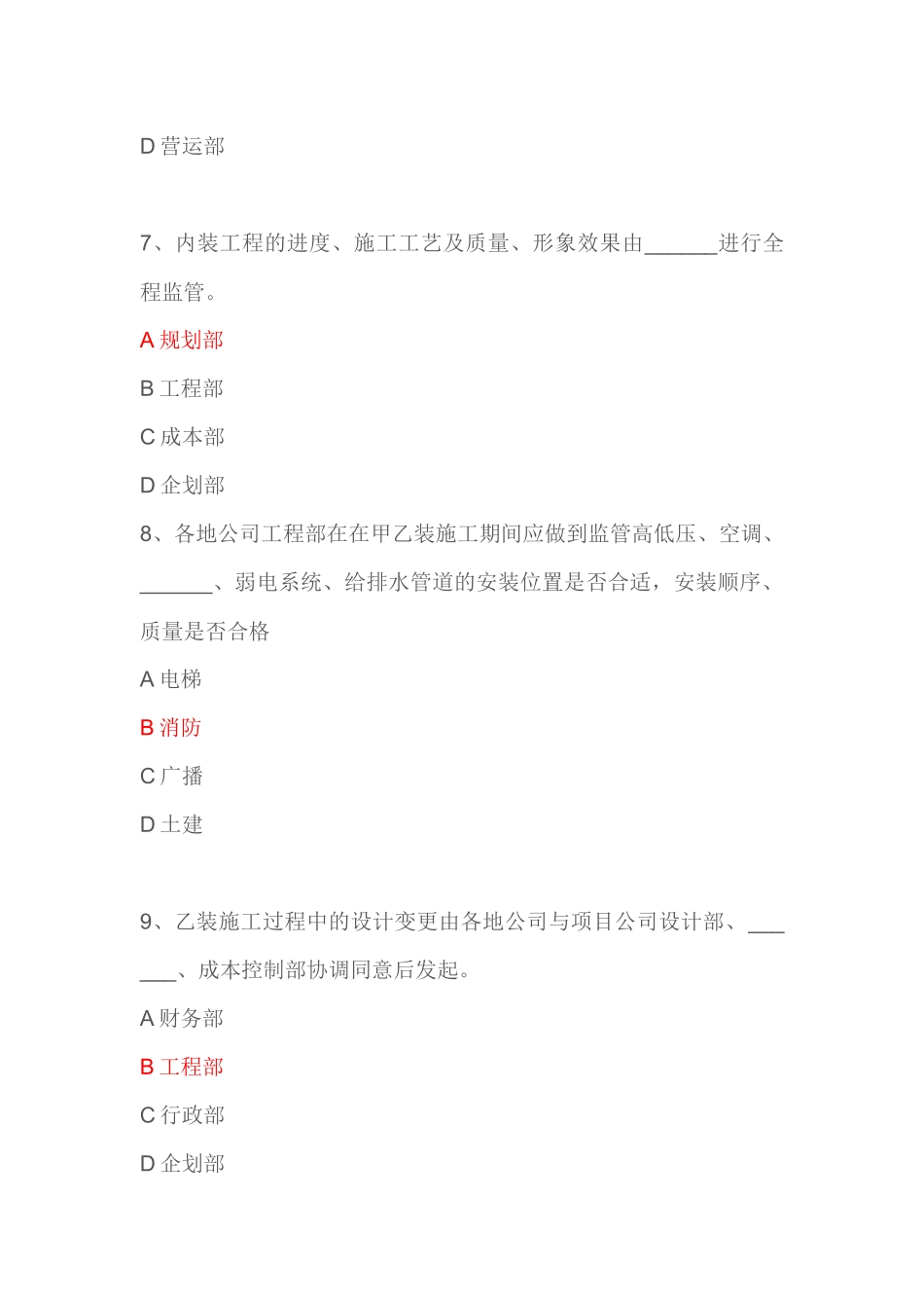 万千百货制度题库_第3页