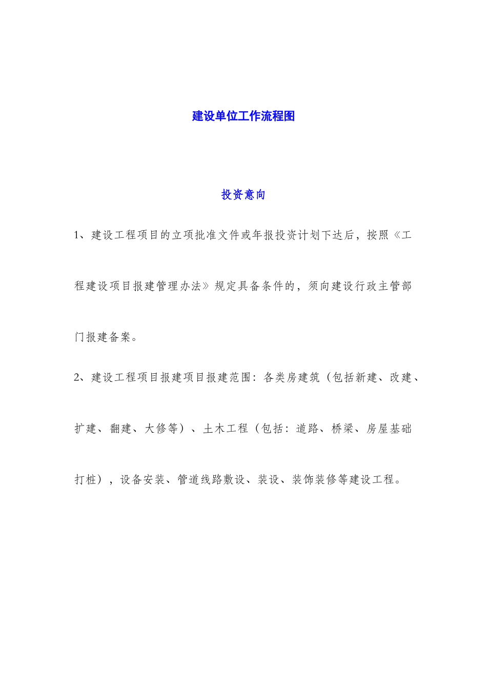 建设单位工作流程_第3页