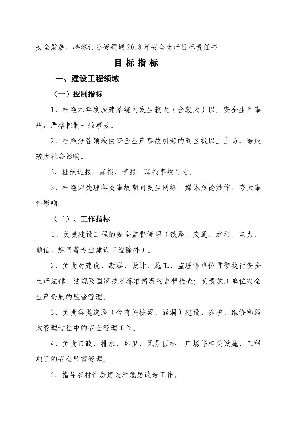 一岗双责安全生产目标管理责任书_第2页