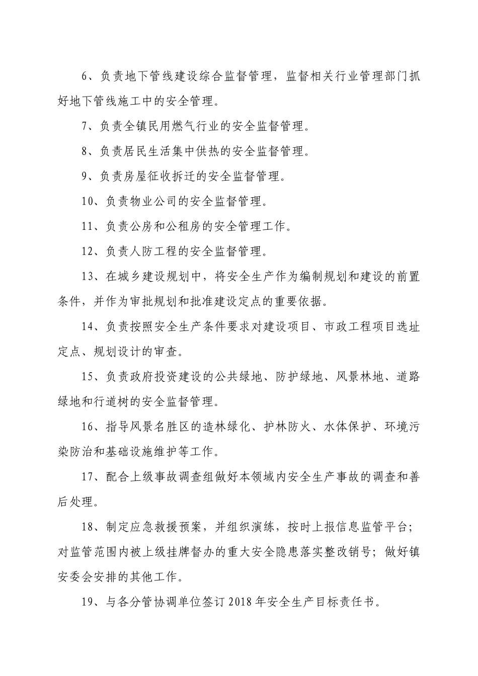 一岗双责安全生产目标管理责任书_第3页