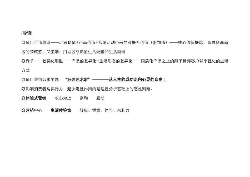 万强西二环商住项目营销推广建议书_第2页