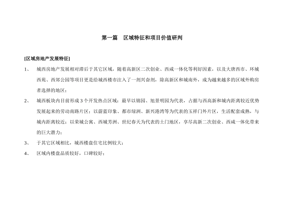 万强西二环商住项目营销推广建议书_第3页