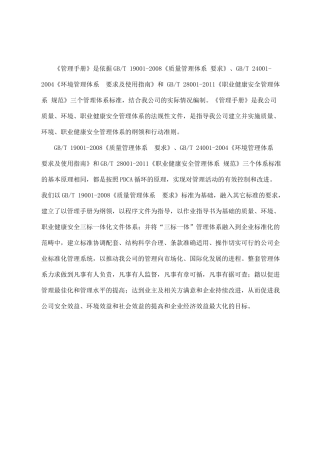 建设工程有限公司企业管理手册三合一含管理手册