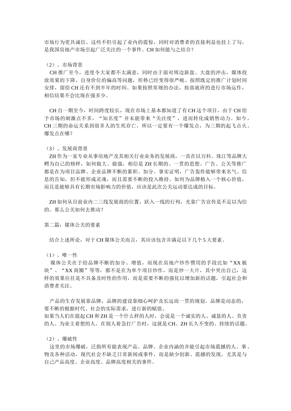 一个被扔进纸篓的绝妙策划_第2页