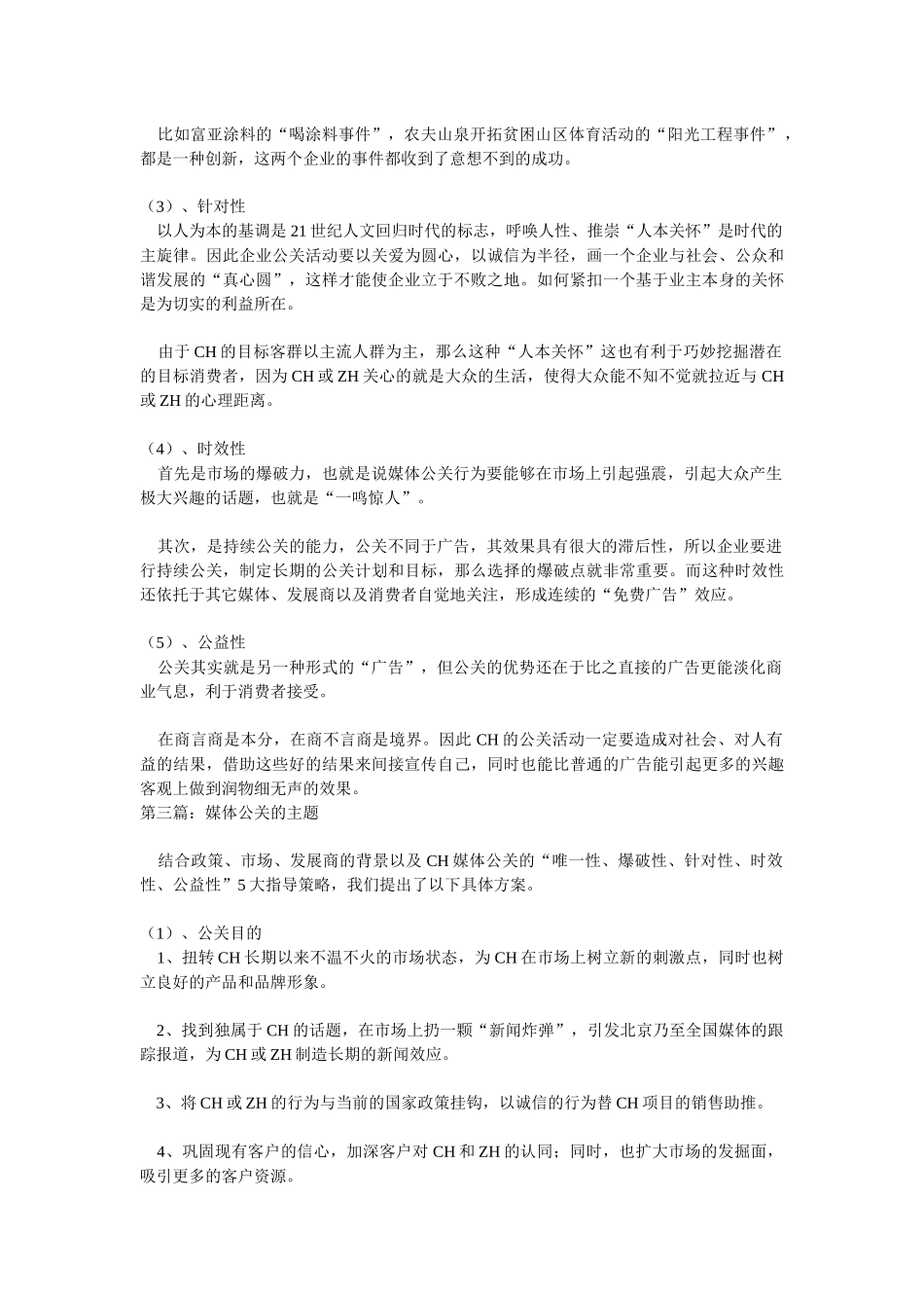 一个被扔进纸篓的绝妙策划_第3页