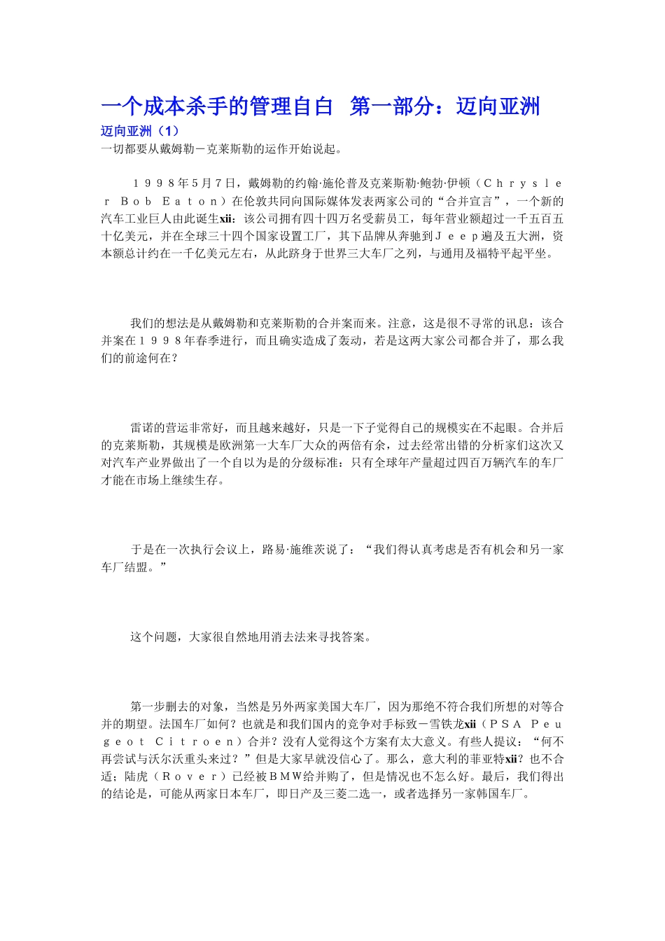 一个成本杀手的管理自白_第1页