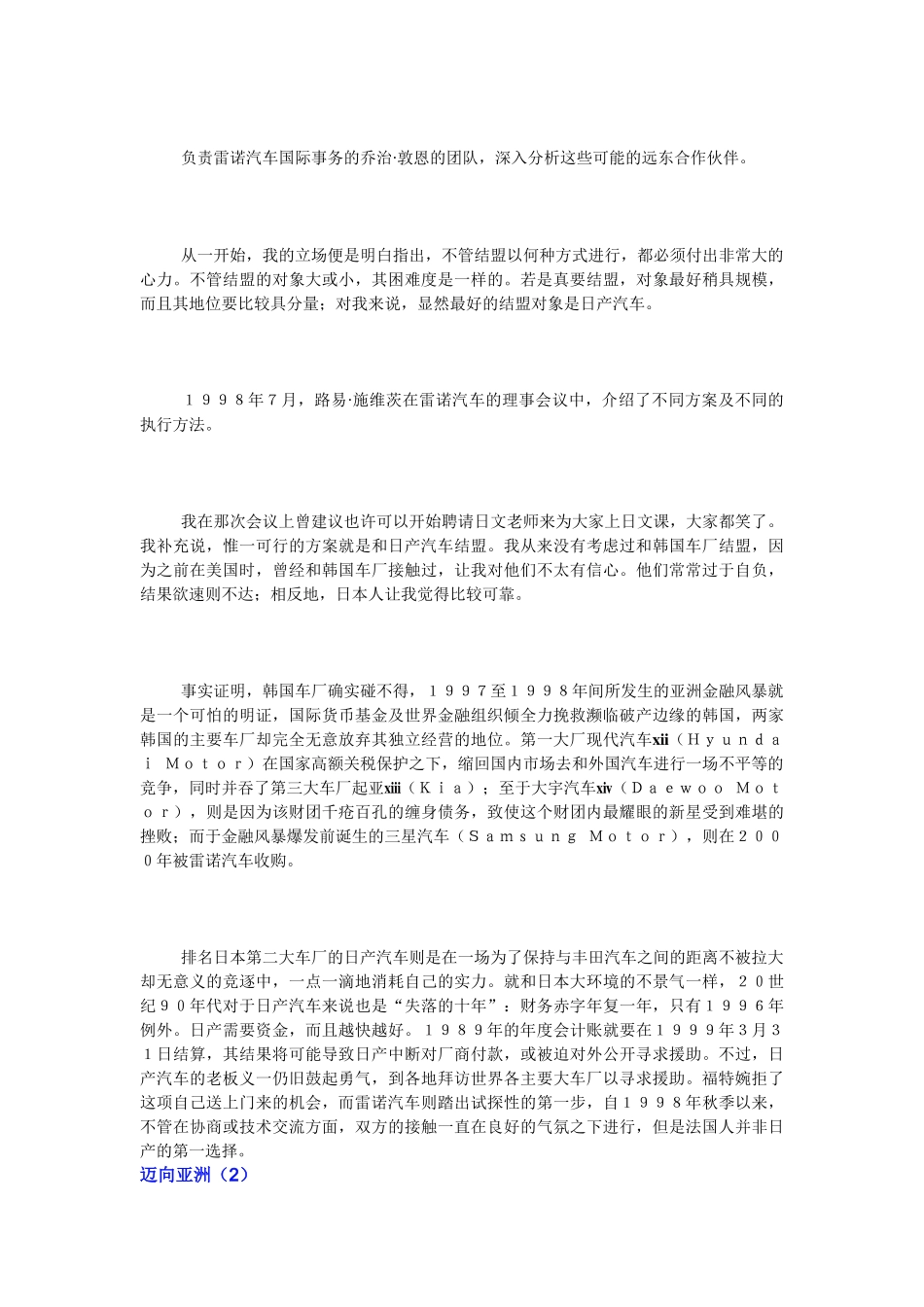 一个成本杀手的管理自白_第2页