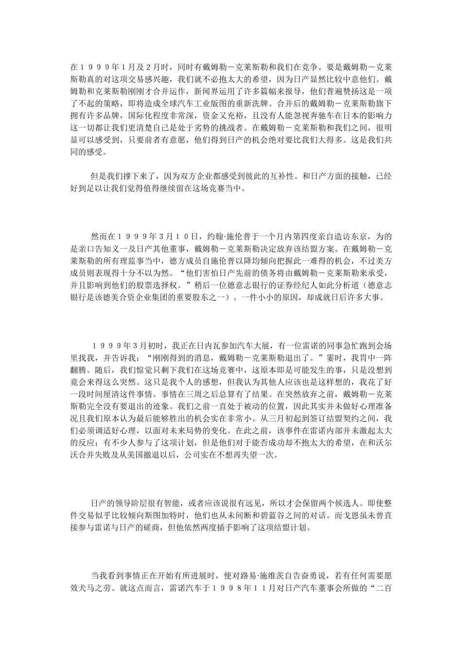 一个成本杀手的管理自白_第3页