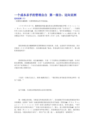 一个成本杀手的管理自白