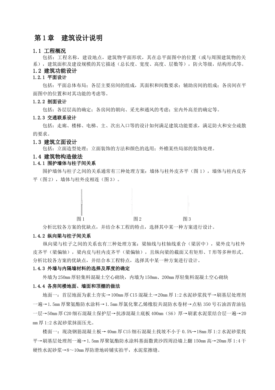 建筑设计说明毕业设计指导书(建筑、结构)_第1页