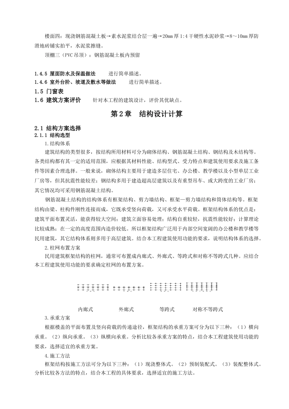 建筑设计说明毕业设计指导书(建筑、结构)_第2页