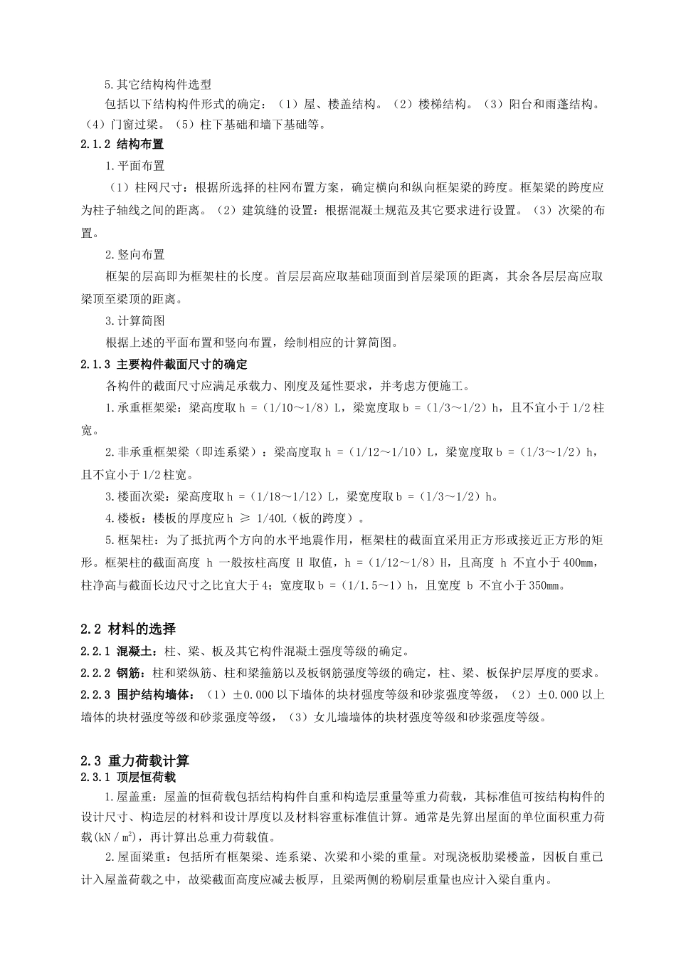 建筑设计说明毕业设计指导书(建筑、结构)_第3页