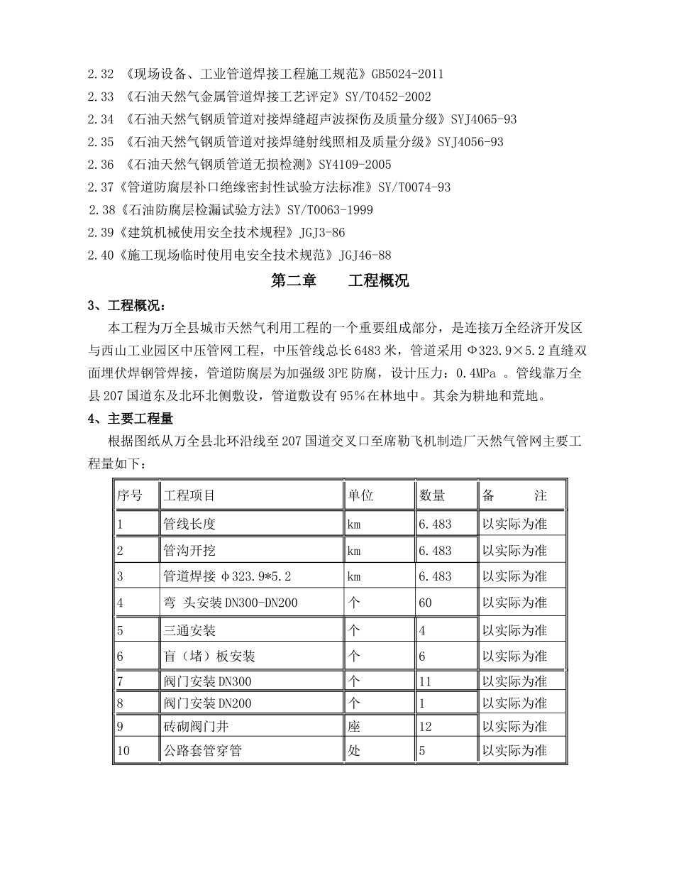 万全县经济开发区气源连接管-管道安装工程施工组织设计_第3页