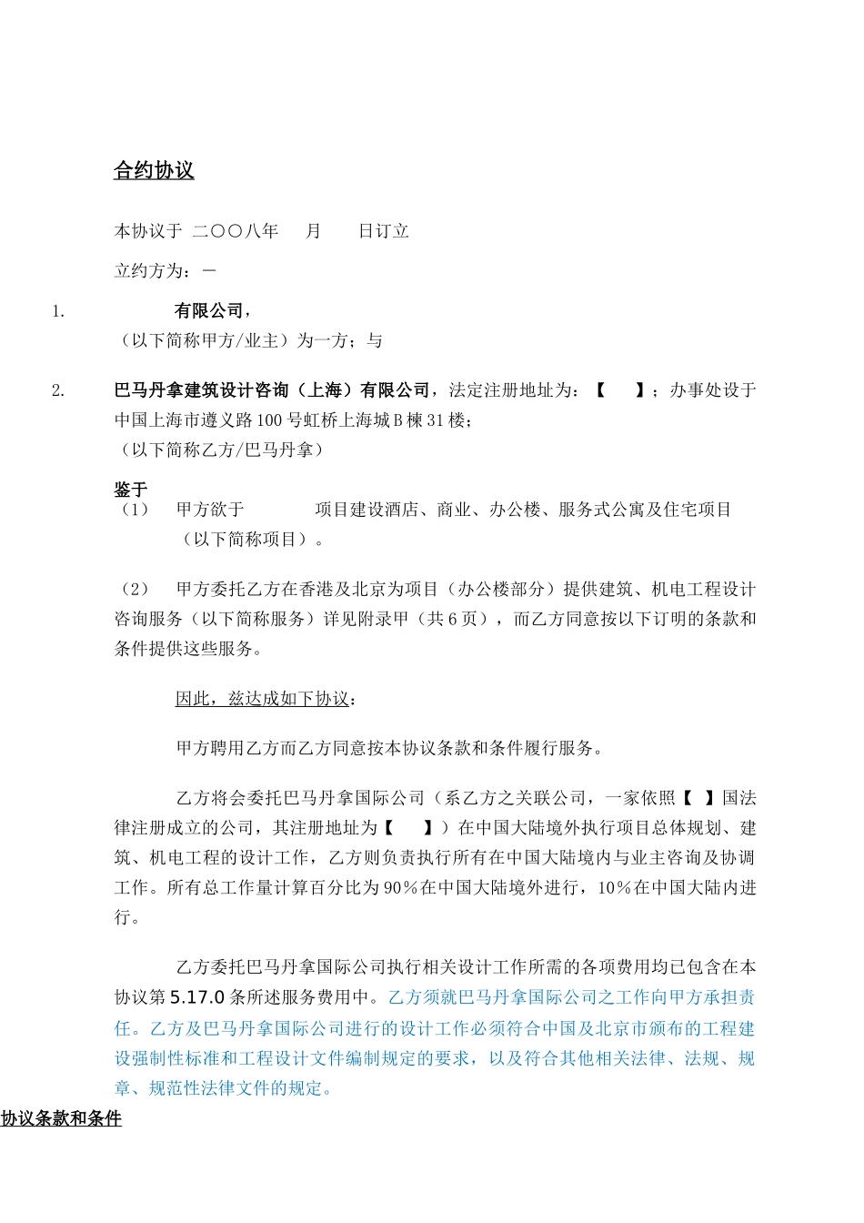 建筑设计咨询合同(巴马丹拿)_第1页