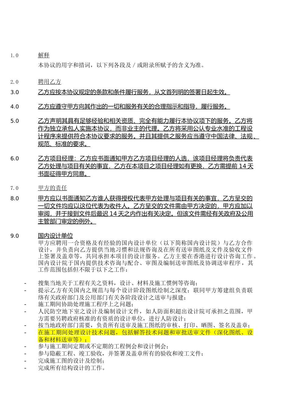 建筑设计咨询合同(巴马丹拿)_第2页