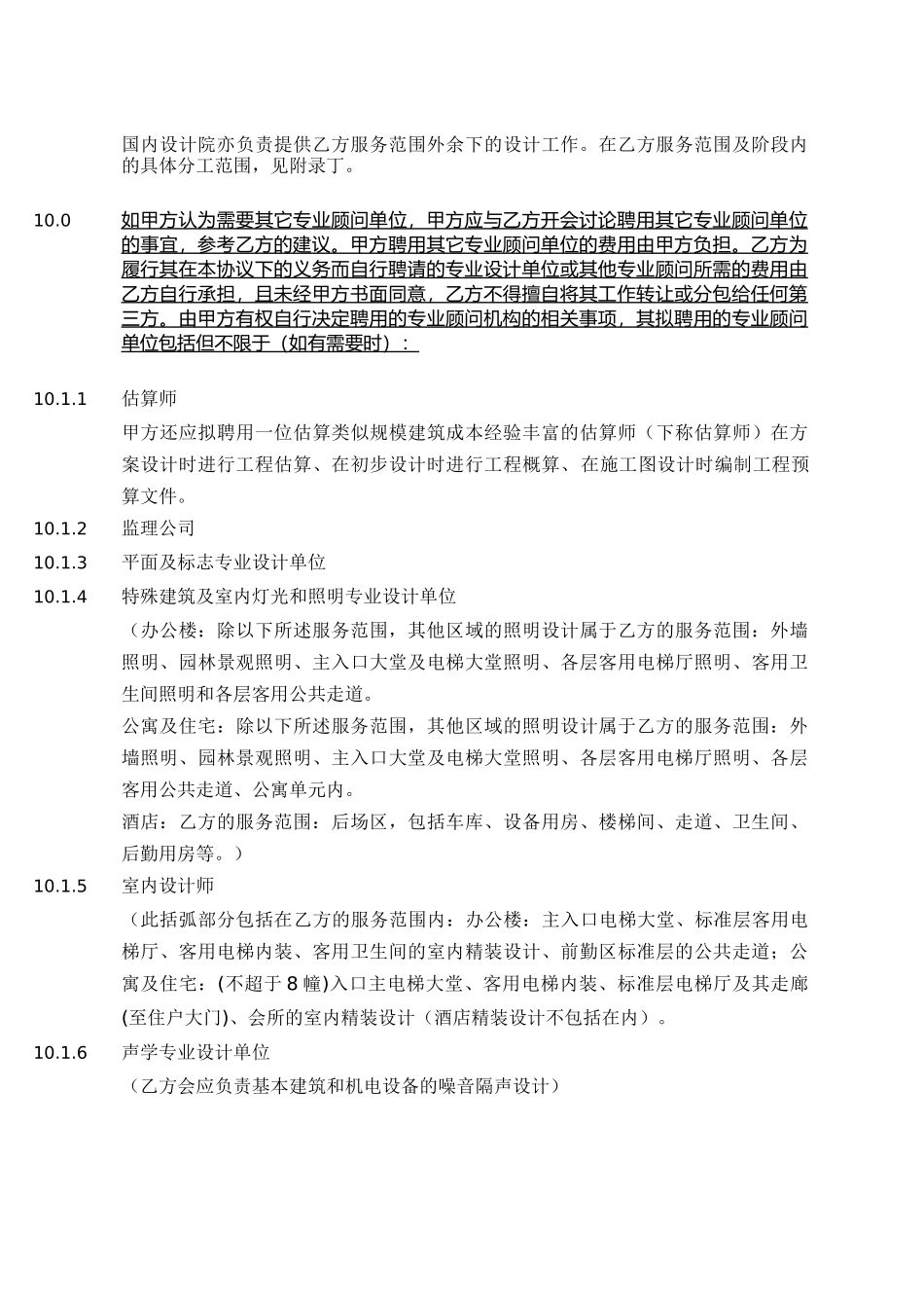 建筑设计咨询合同(巴马丹拿)_第3页