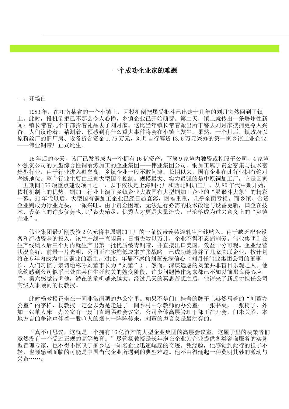 一个成功企业家的难题_第1页