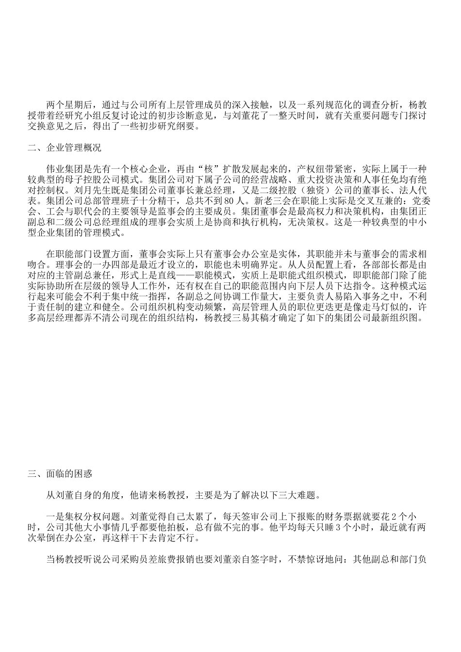 一个成功企业家的难题_第2页