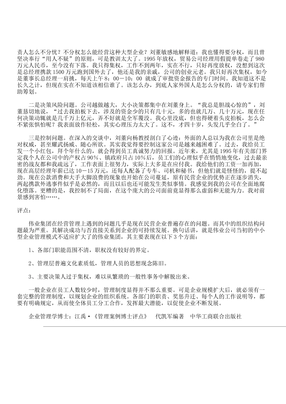 一个成功企业家的难题_第3页
