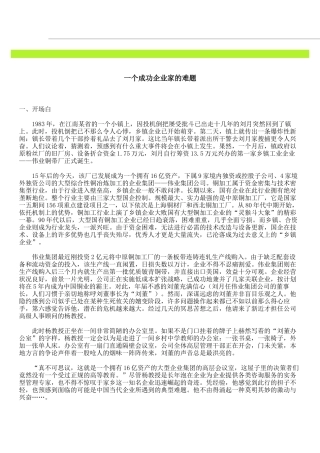 一个成功企业家的难题