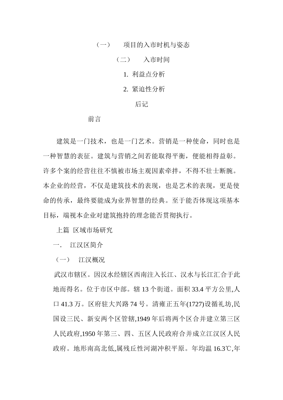 万全项目策划简案范本_第2页