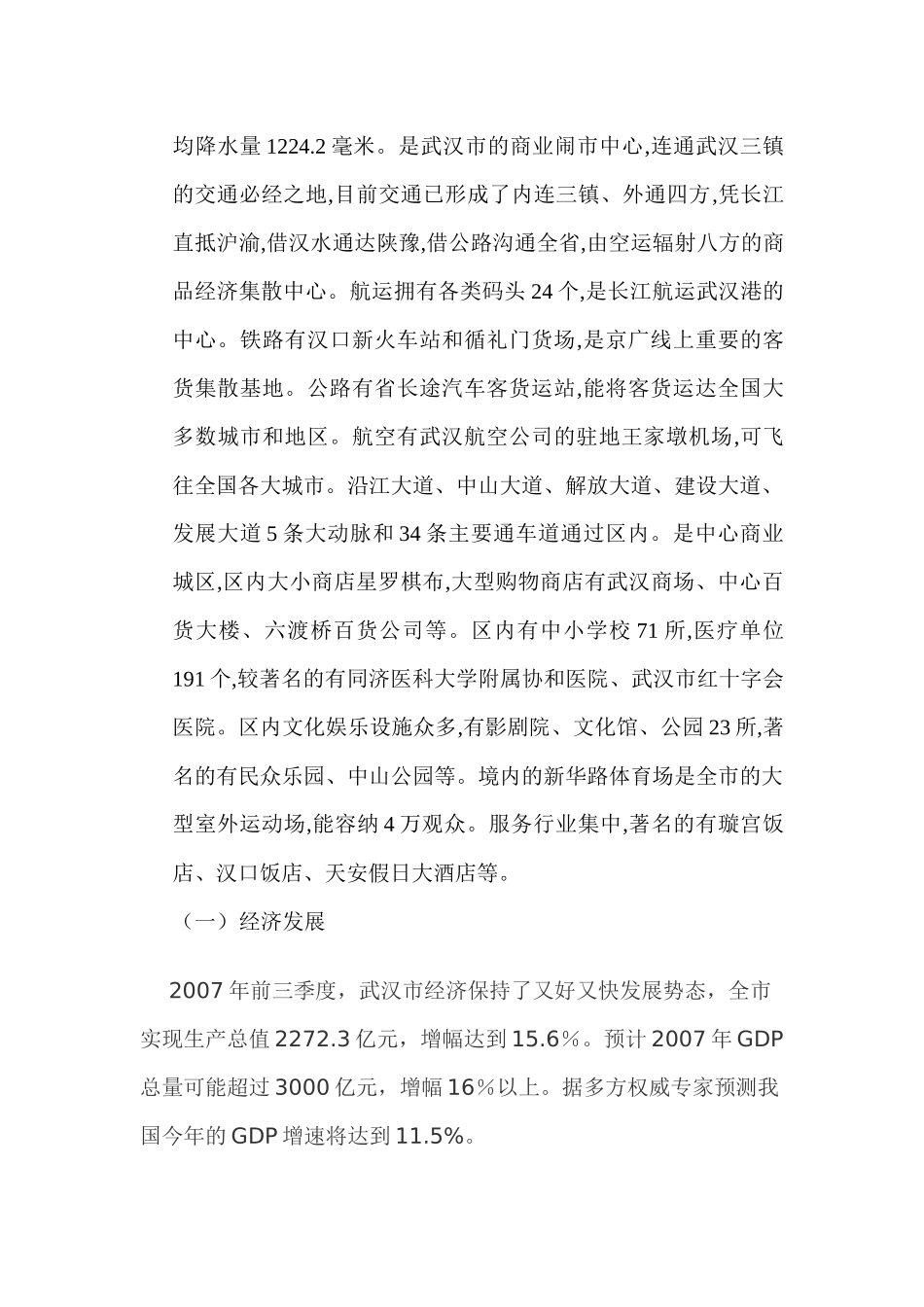 万全项目策划简案范本_第3页