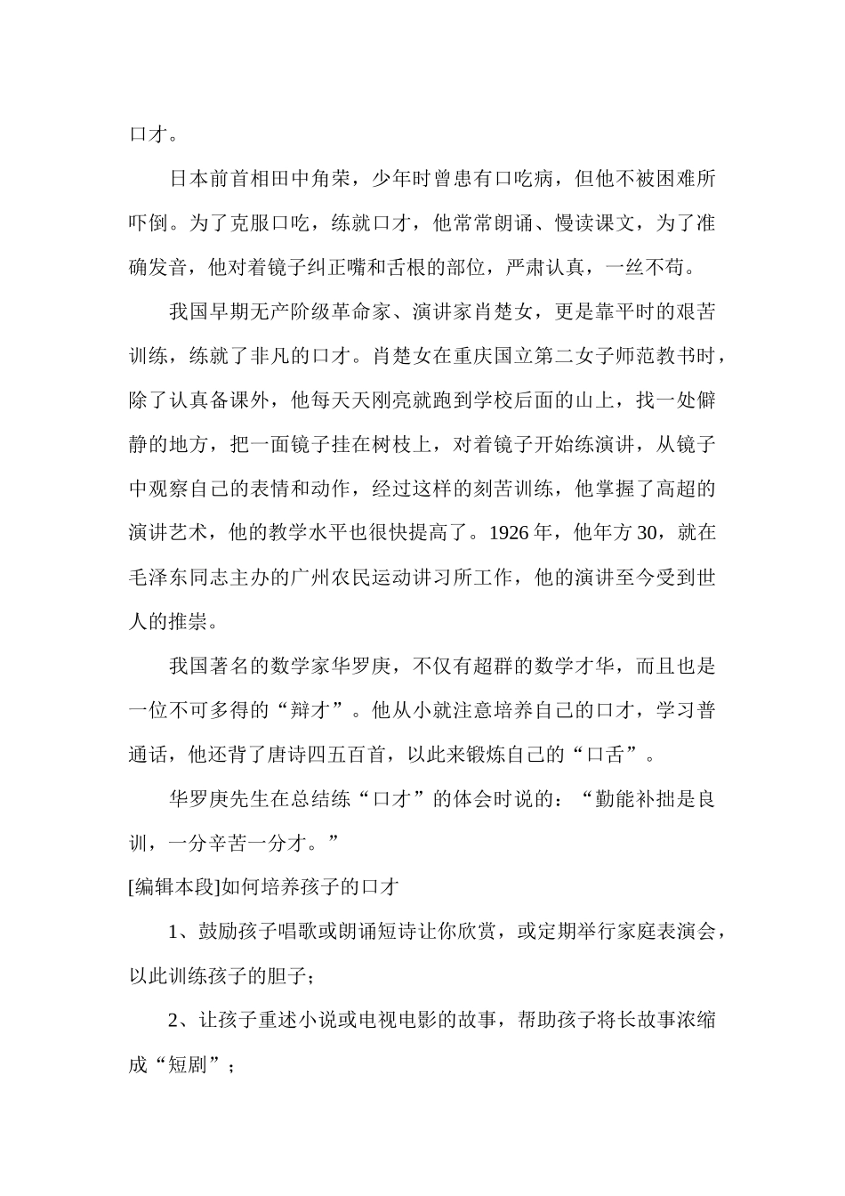 一个成功人士必备的条件——口才训练_第2页
