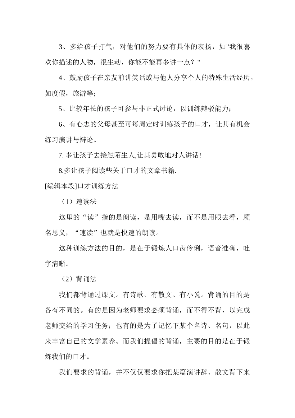 一个成功人士必备的条件——口才训练_第3页