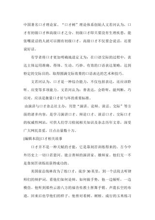 一个成功人士必备的条件——口才训练