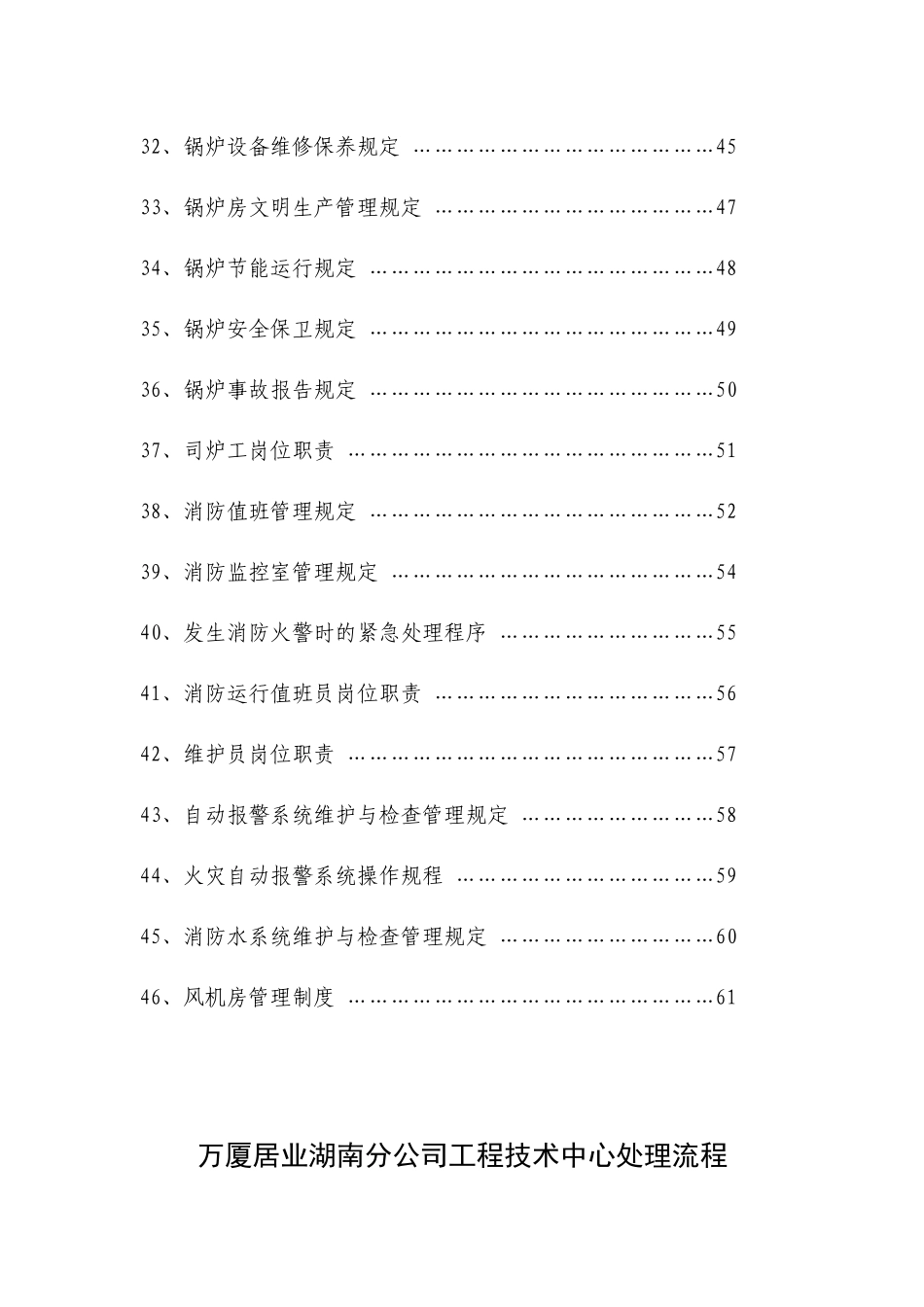 万厦居业湖南分公司工程技术中心管理制度、规定、职责、操作步骤_第3页
