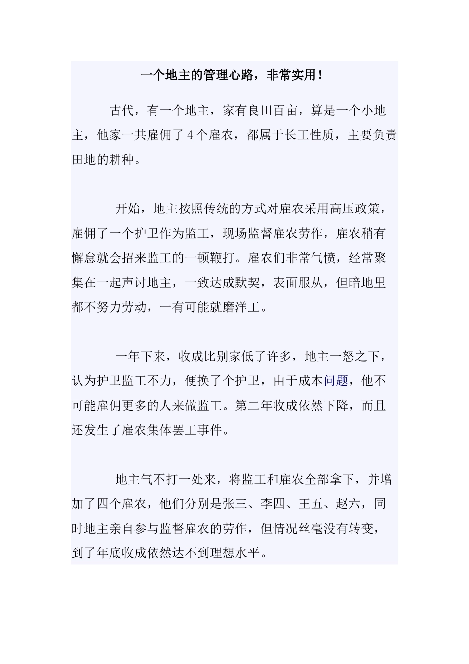 一个地主的管理心路_第1页