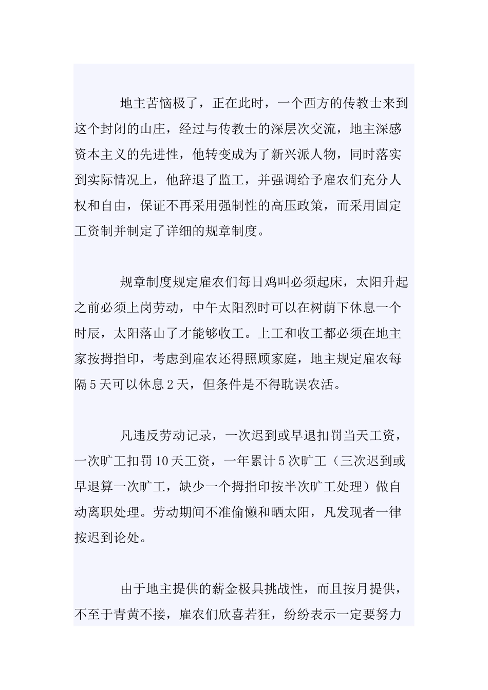 一个地主的管理心路_第2页