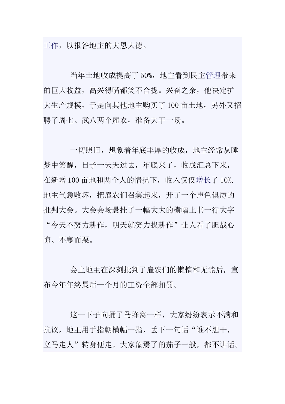 一个地主的管理心路_第3页