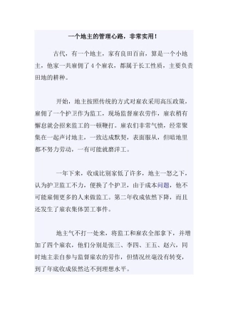一个地主的管理心路