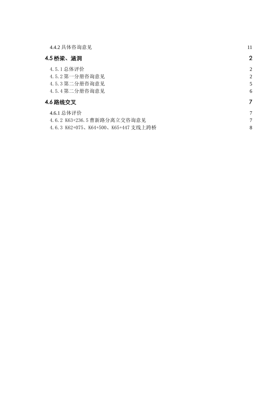 江都至海安高速公路姜堰五施工标段咨询报告汇总_第2页