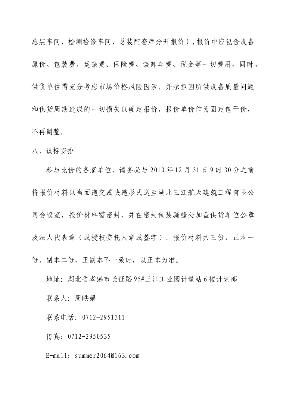 万山重型高机动越野车及专用车建设项目工厂灯具采购比价招采资料_第3页