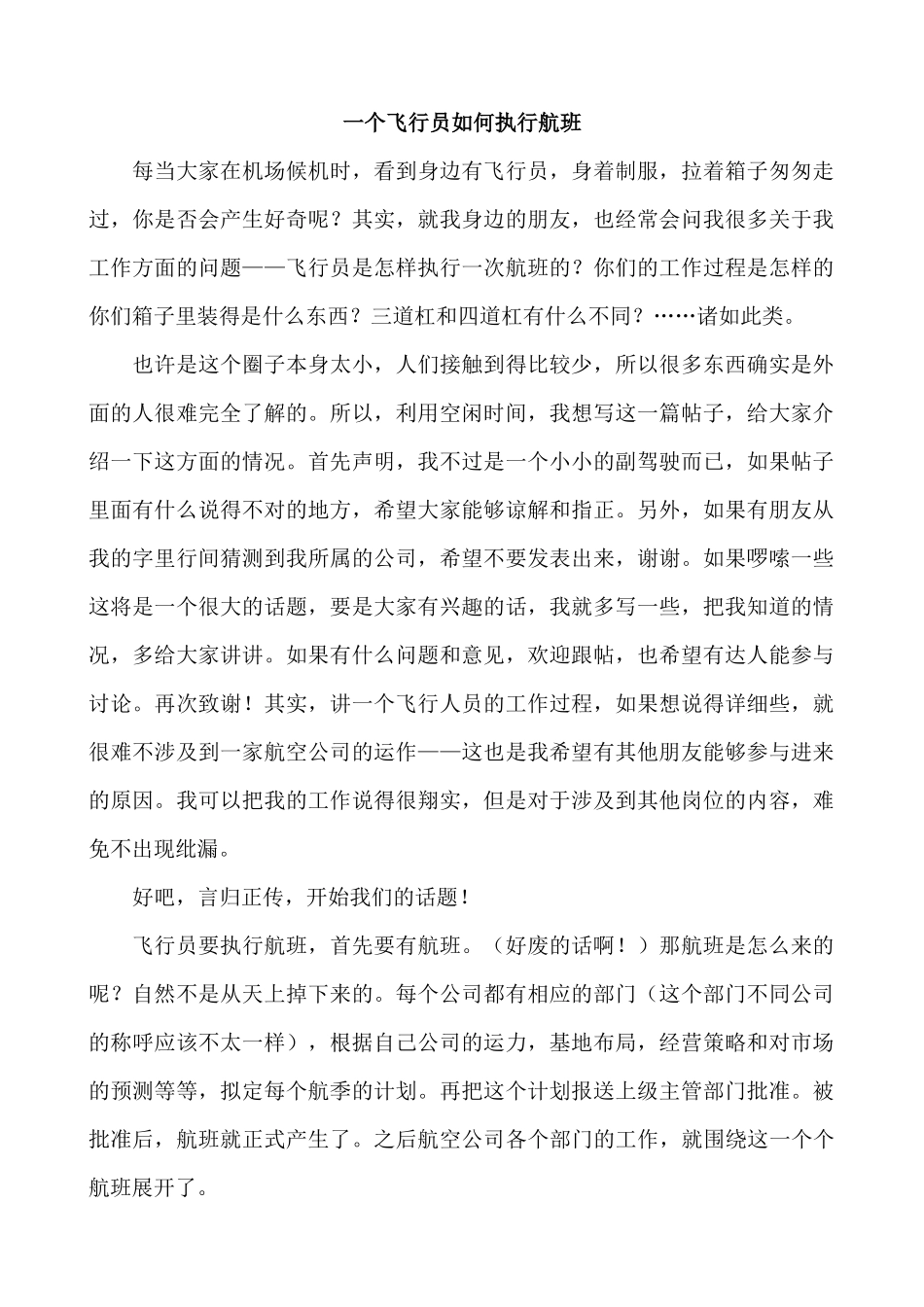 一个飞行员如何执行航班_第1页