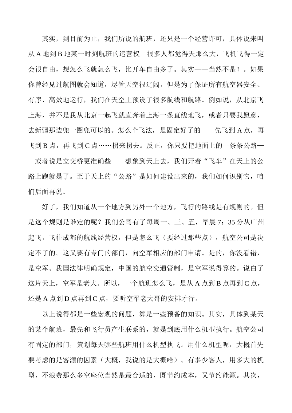 一个飞行员如何执行航班_第2页