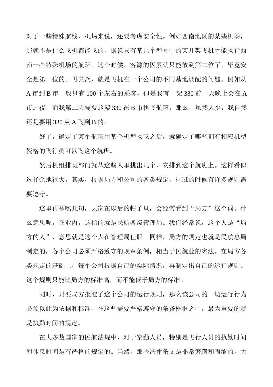 一个飞行员如何执行航班_第3页