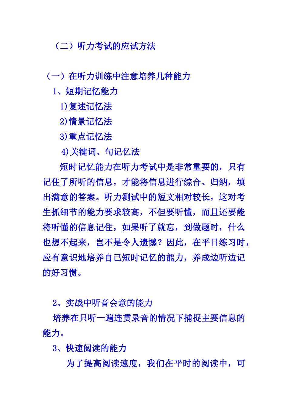 讲稿如何提高听力技巧顺利通过四级听力考试_第2页