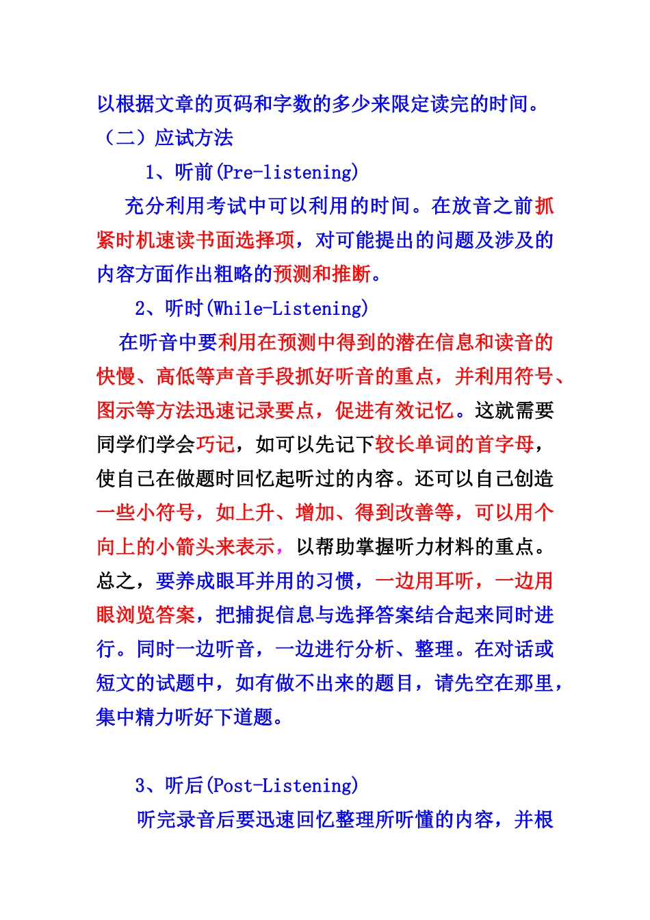讲稿如何提高听力技巧顺利通过四级听力考试_第3页
