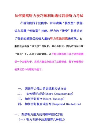 讲稿如何提高听力技巧顺利通过四级听力考试